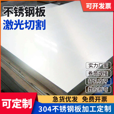 不锈钢板材304冷轧薄板花纹板压花板零切加工201不锈钢板金属板材