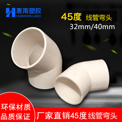PVC45度弯头穿线管电线给水国标弯头3240塑料半弯排水管电工配件