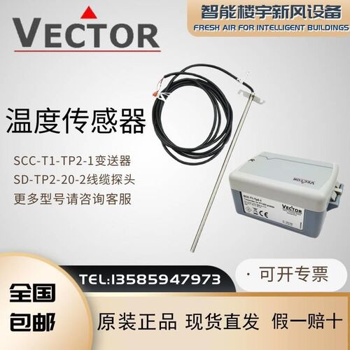 VECTOR伟拓SCC-T1传Tp2-1高温型温--感器SCC度T1-Tp2-OP-1变送器
