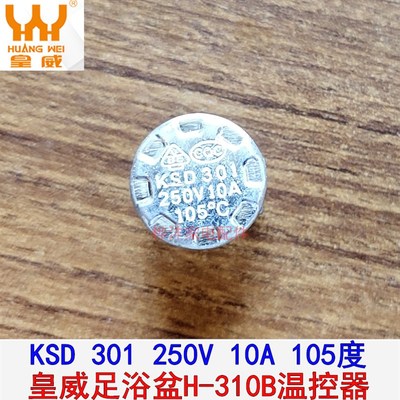 皇威足浴盆 洗脚盆 温控开关105度温度 足浴盆通用105度 10A温控