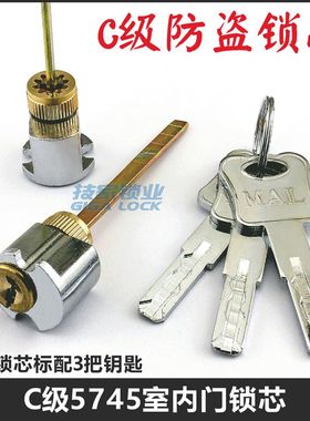 C级5745锁芯鼎固/莱普/迈迪室内门锁卧室门锁单舌锁头带尾巴锁芯