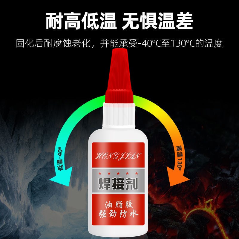 速发焊接剂补鞋补胎粘铁金属木材陶瓷水管塑料防水比电焊万用强力