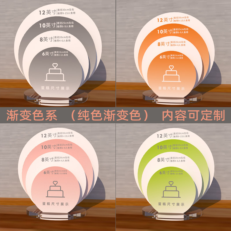 生日蛋糕尺寸展示板广告牌烘焙店摆件透明亚克力板定制加工陈列架