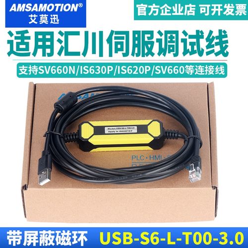 适用汇川伺服调试电缆SV660N/IS620P数据下载线 USB-S6-L-T00-3.0