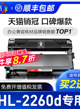 原装适用兄弟打印机HL-2260d硒鼓HL2260d粉盒专用墨盒2260H墨粉碳