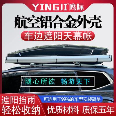 铝合金天幕外壳黑胶带灯汽车天幕车载车边帐S篷遮阳棚露营侧边