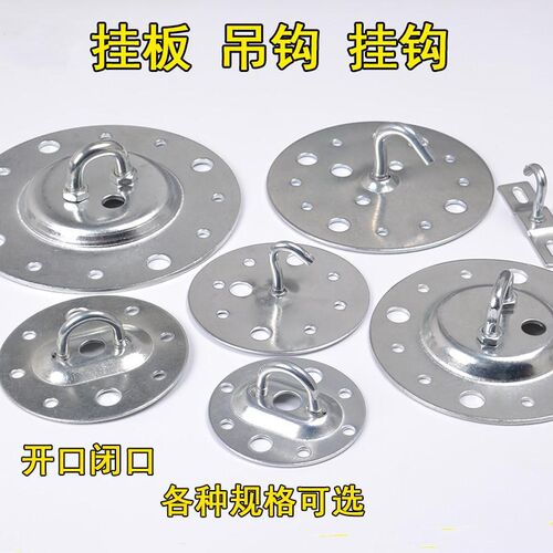 吊扇灯配件挂板吊钩固定底座开闭天花吸顶空中沙包风扇灯笼拉承重