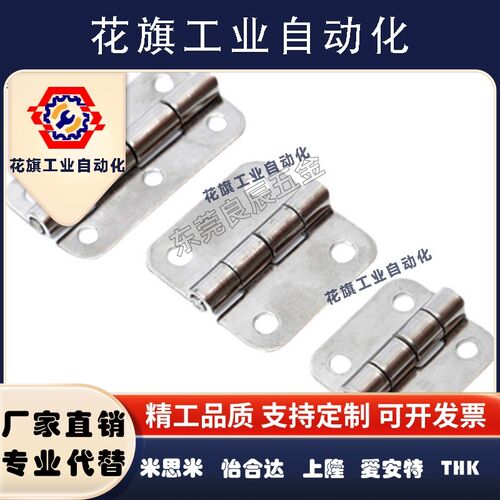 C-SHHPSD36/50/75不锈钢蝶型铰链C-SHHPSF50异形用合页代替米思米