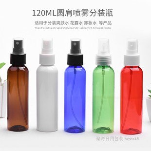 厂家120ml毫升圆肩喷雾瓶侧喷按压喷头塑料香水瓶半罩喷头PET化妆