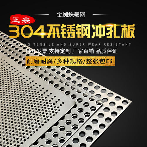 不锈钢冲孔板304不锈钢网片圆形不锈钢网格板洞洞板阳台防盗垫板