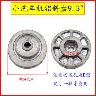 洗车机斜盘轴承8度9度铝斜盘圆盘轴承D型铝盘 黑猫家用小型手提式