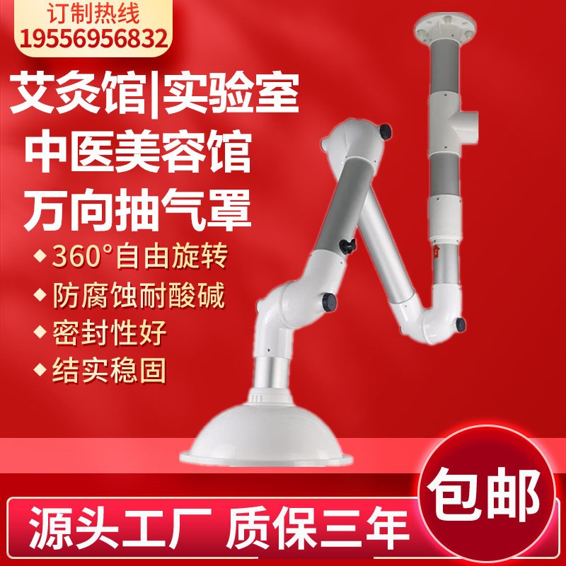 360度铝合金PP万向抽气罩排气排风罩实验室万象吸风罩艾灸排烟罩