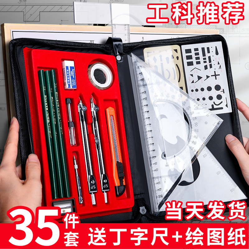 工厂销工程工图制图绘图包专用丁字尺组合工具包实用大Y学生建筑