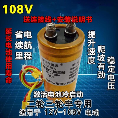 12V-108V 两轮 三r轮车电容 四轮车 电动车电容 保护电瓶提速有力