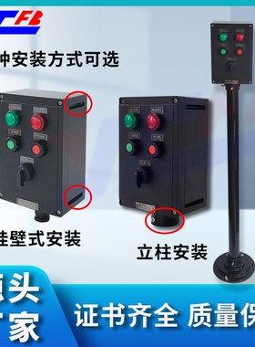 三防操作柱BZC8030防爆防腐B控制箱黑色工程塑料操作柱按钮箱