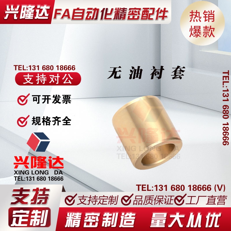 替代怡合达 无油衬套OFG01-d16-L12 OFG01-d16-L15 OFG01-d16-L2