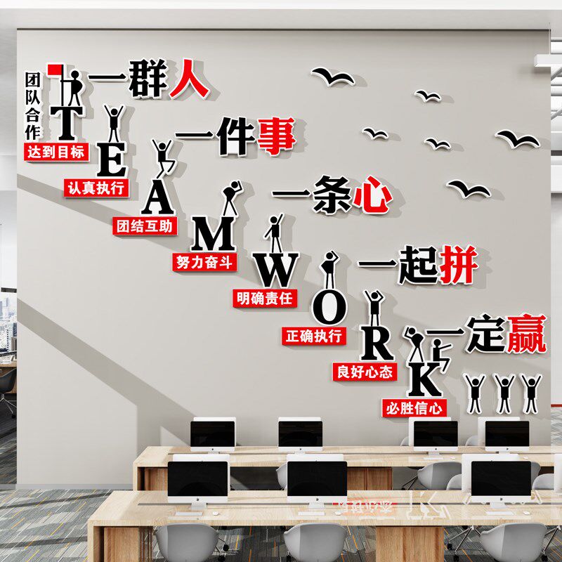 公司团队励志标语墙贴办公室墙面装饰会议室企业文化楼梯布置贴纸,家居饰品,文化墙贴,淘宝优惠券,粉丝福利购,淘宝优惠卷
