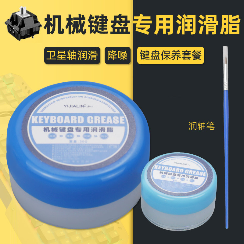 热销机械键盘卫星轴润滑脂白色轴体润滑油润轴工具油干膜润滑剂润