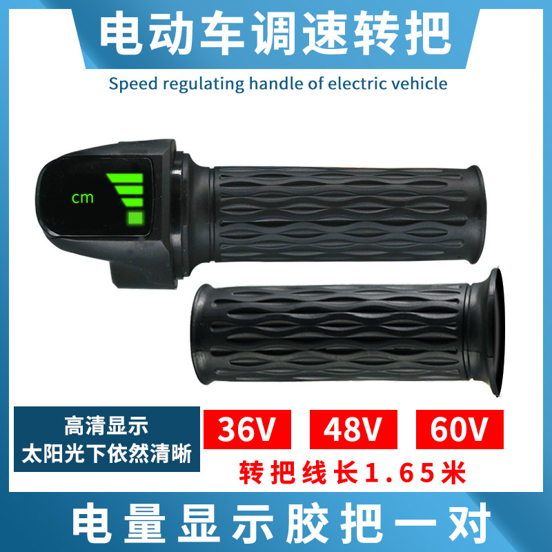 锂电动车转把手零配件折叠代驾车把手零配件滑板车电量显示调速把