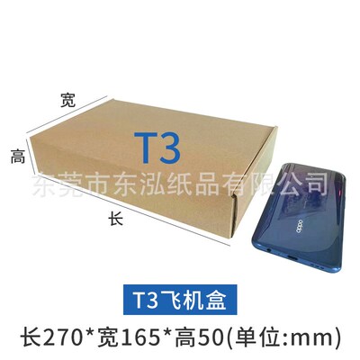 飞机盒现货印刷longo钢化膜纸盒服装彩色快递包装盒飞机盒定制