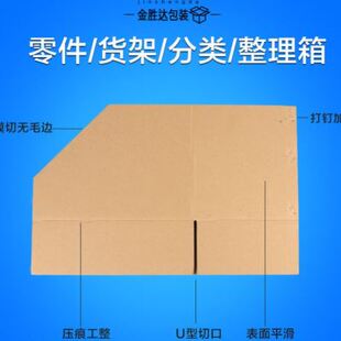 电商货架仓库分类纸箱零件库位盒子汽车收件分拣配纳陈列整理定做