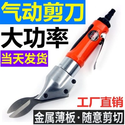 德国气动剪刀强力工业级气剪刀头金刚网铁皮剪不锈钢板铜铁线纱网