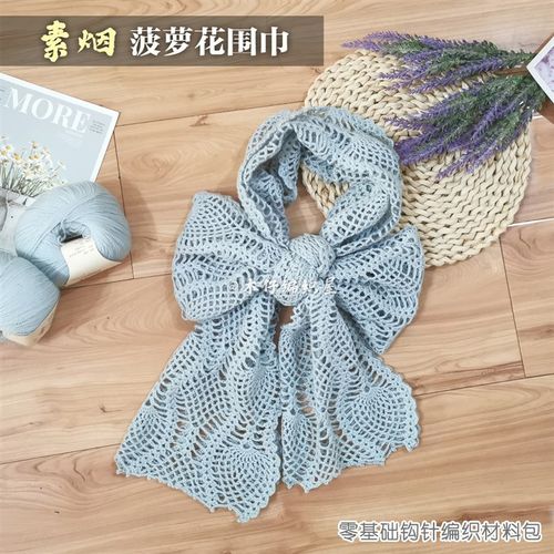 木仔编织屋素烟凤梨花围巾毛线围z脖手工编织披肩钩针diy材料包女