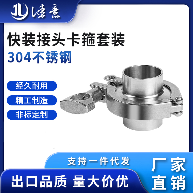 304不锈钢快装接头卡箍套装大口径快速焊接直接夹头固定卡扣矽胶