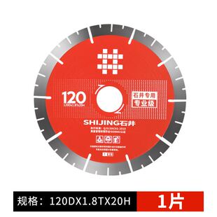 石井切割锯片木工石材大理石混凝土开槽角磨机合金高速网清缝锯片