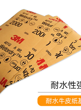 3M401Q美容砂纸2000目精细打磨汽车补漆抛光水磨1500号细抛光砂纸