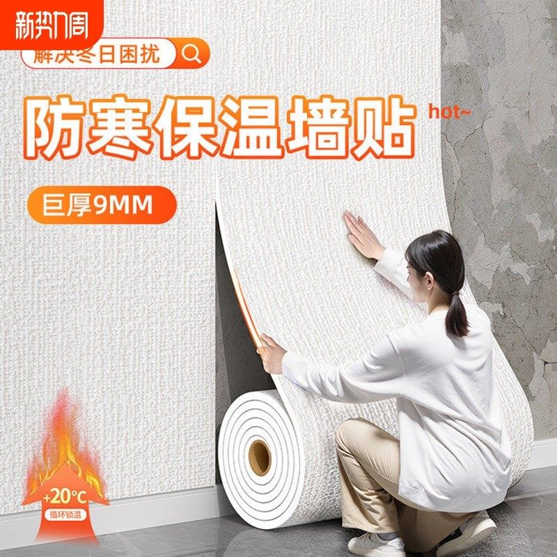 室内保温防寒墙贴自粘墙纸防水防潮加厚内墙墙面隔热保暖墙板贴纸,家居饰品,软装墙贴,淘宝优惠券,粉丝福利购,淘宝优惠卷
