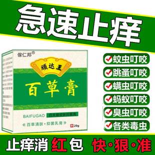 毒虫红螨蚁咬伤蚂虫q跳蚤蚊咬叮虫成人儿童皮肤过敏止痒膏