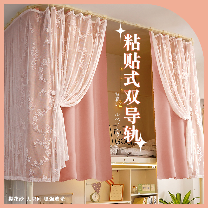 u型粘贴轨道 法式蕾丝床帘加厚强遮光寝室J上铺滑轨学生宿舍帘子g