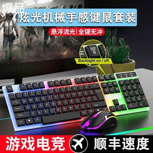 炫彩键鼠套装台式机笔记本办电脑游戏公键盘usb有线鼠标数字