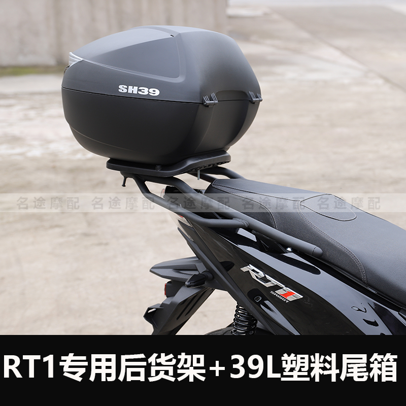 适用于宗申赛科龙RT1后货架尾架后备箱架rt1前护杠保险杠改装配件