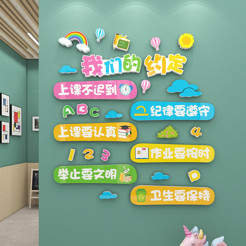 班级公约墙贴文化建设幼儿园小学创意教室布置墙面装饰3d立体贴画,家居饰品,文化墙贴,淘宝优惠券,粉丝福利购,淘宝优惠卷