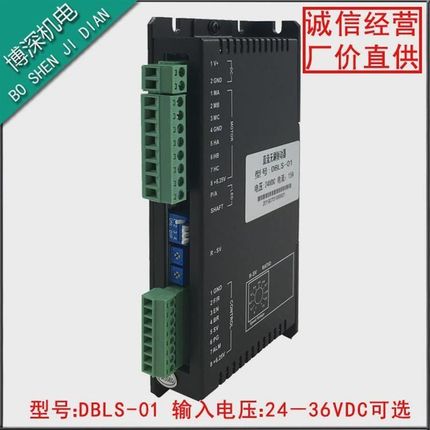 直流无刷电机驱动器DBLS-01-2415模块电压24V15A带霍尔调速控制板