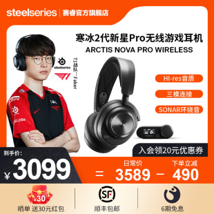 SteelSeries赛睿Arctis寒冰2代Nova 耳机 Pro无线电竞游戏头戴式