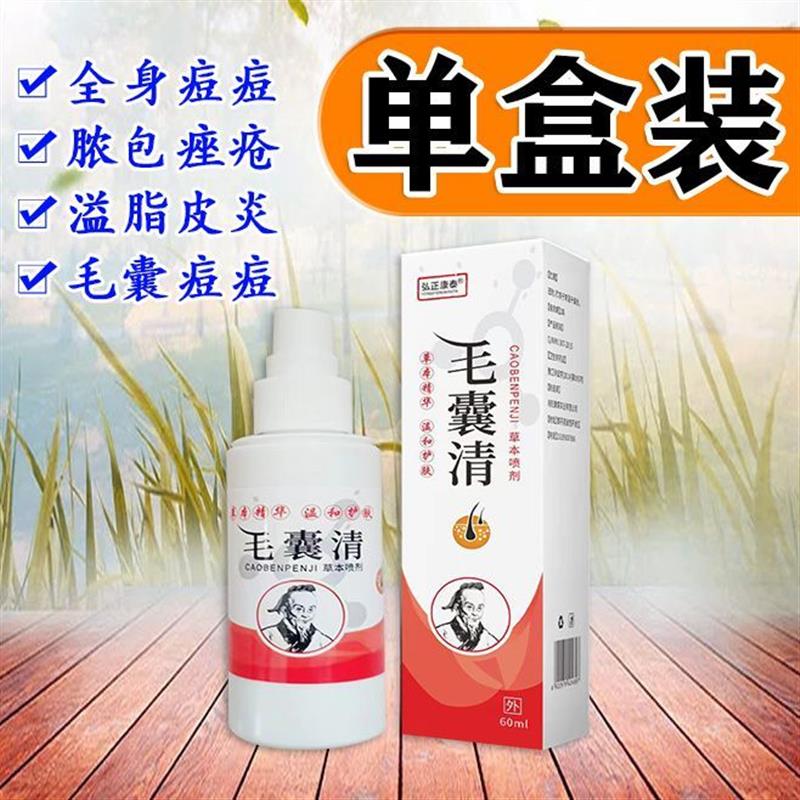 速发头皮毛囊炎喷剂毛囊发炎头上有小红疙瘩脖子后背毛囊疙瘩毛囊