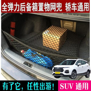适用江淮瑞风S2S3S5S7汽车载后备箱收纳网袋固定尾箱两侧储物网兜