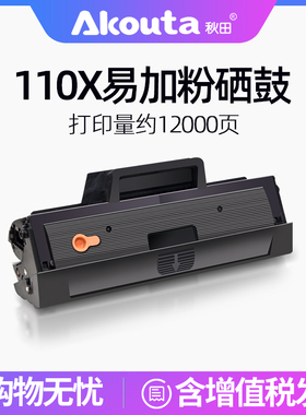 秋田适用惠普136w/wm硒鼓hp 108a/136a/nw打印机墨盒138p/pn/pnw