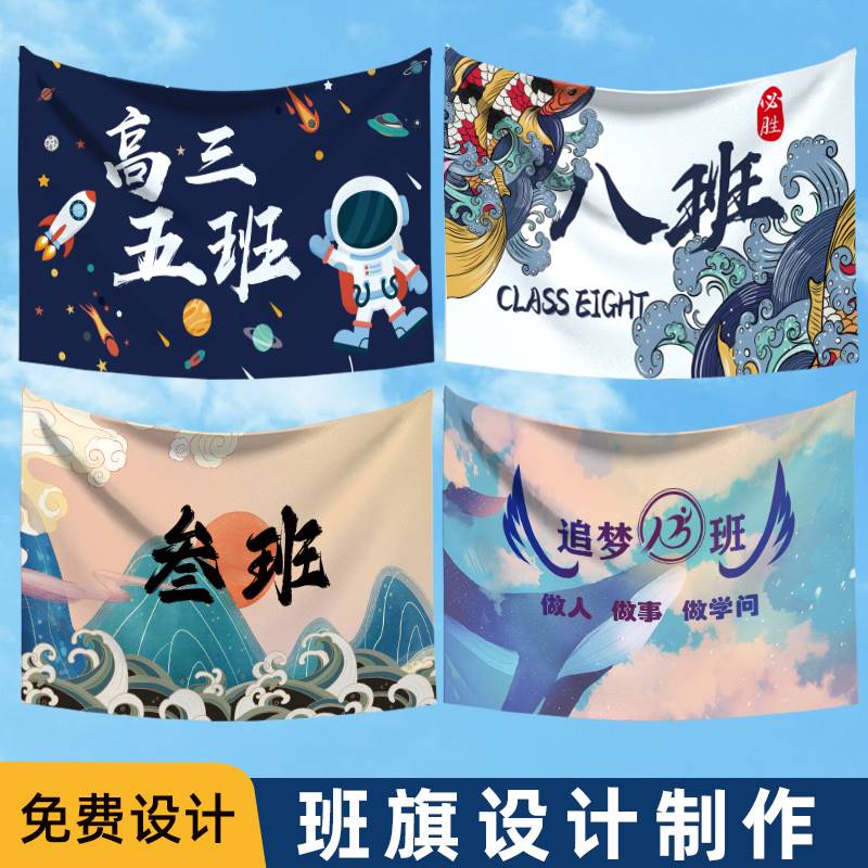 班旗定制班级旗帜定做高中初中学校运动会班徽logo图案设计户外小