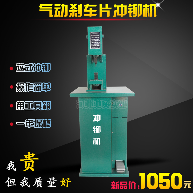 气动立式刹车片冲铆机电动投铆机铆片机蹄片机铆钉机铆接机铆布机