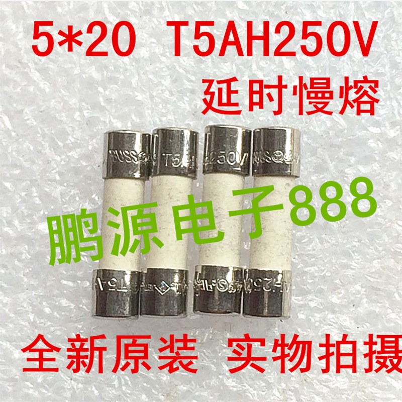 网红5*20MM TD S505-5A-R陶瓷保险丝 T5AH250V慢熔现货可直拍-封面