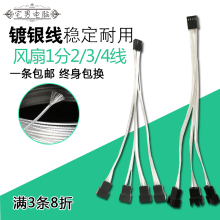 三 L4拓展延长线3pin集线 四线4p1分2 机箱风扇温控4pin一分二