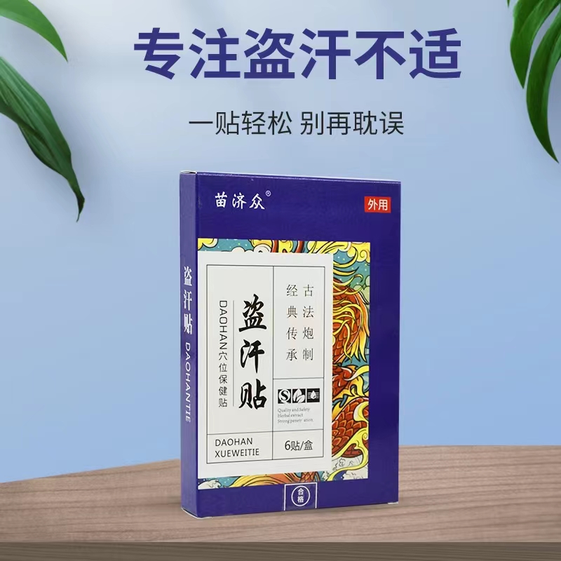 推荐出汗多一动就出汗爱出虚汗改善睡觉头冒汗止汗神器调理体虚盗