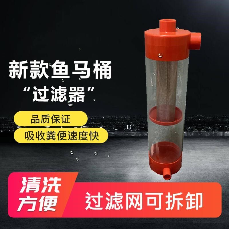 鱼马桶鱼缸粪便分离器新款屎粪沉淀仓收集器外置底v下过滤通用自