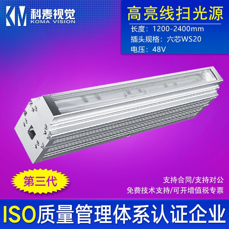 机器视觉工业相机高亮度在线检测高亮线扫光源长度1200-2400mm