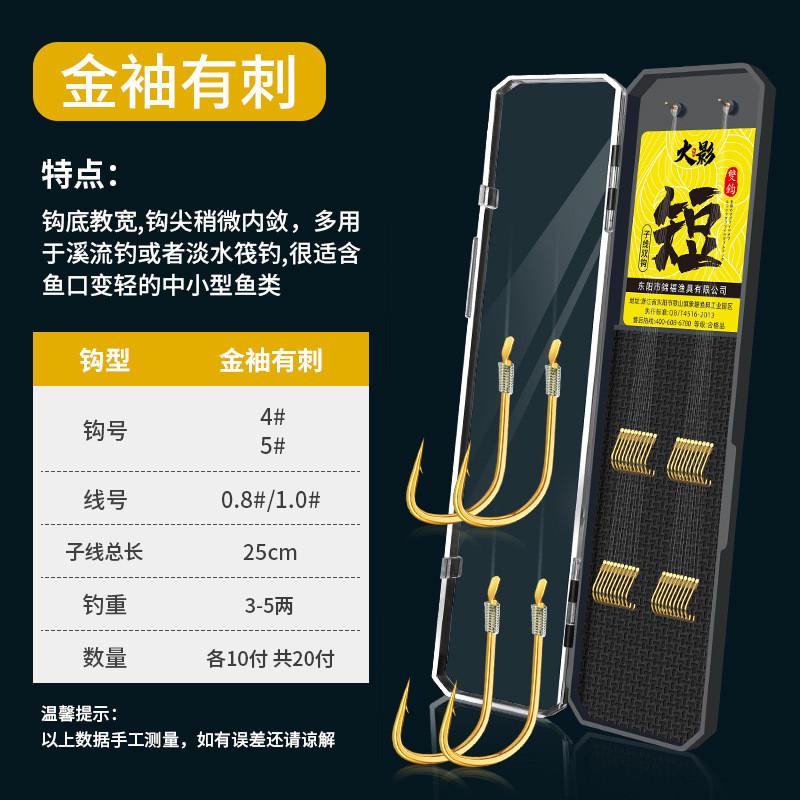 鱼钩绑好鱼线套装子线双钩成品短金袖伊豆无刺鱼钩野钓鲫鱼钩新款
