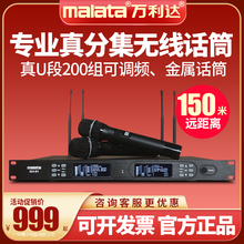 Malatae/万利达 GH-91 真分集无线话筒手持式金属U段麦克风防啸叫